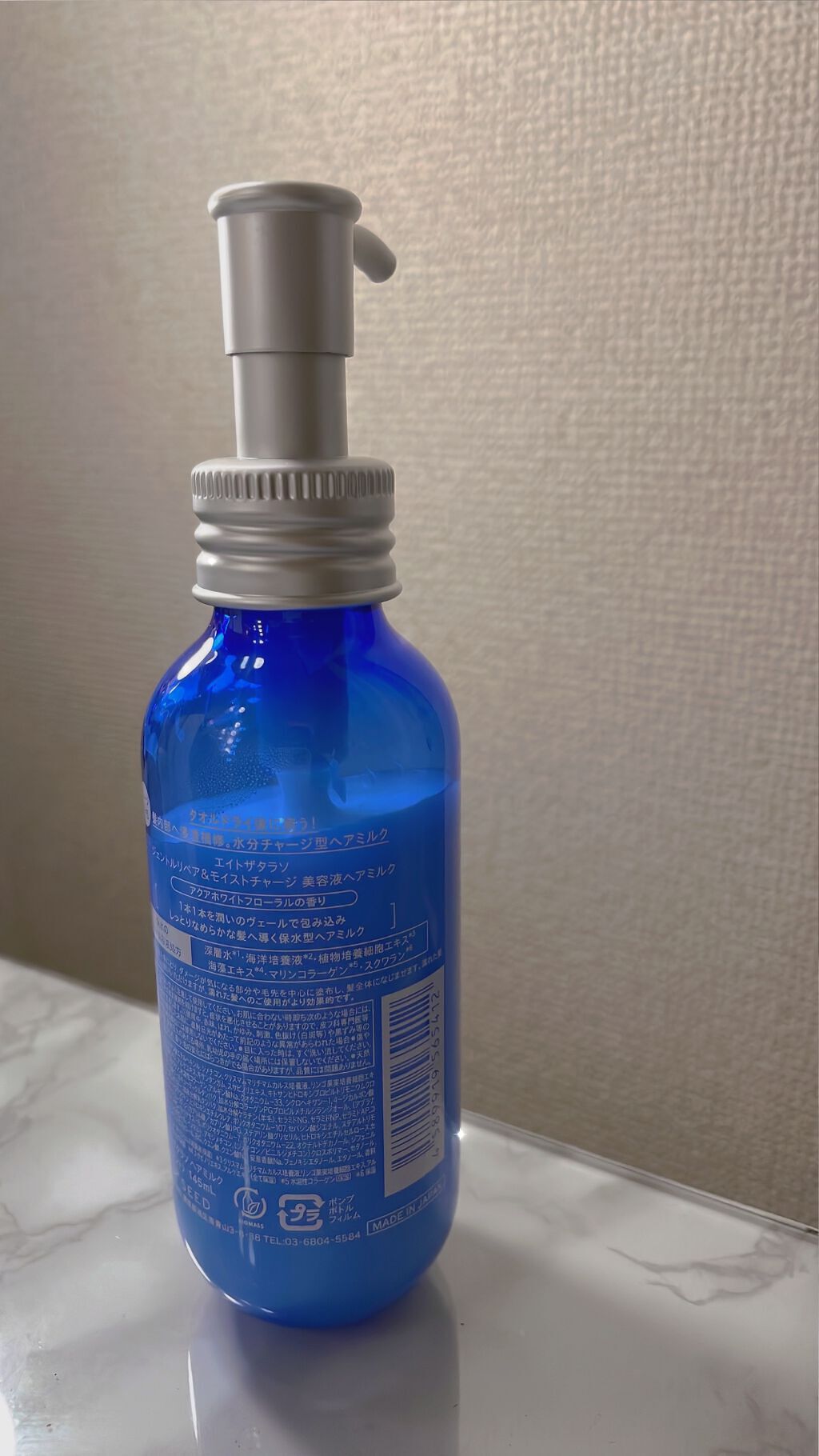 ジェントルリペア&モイストチャージ 美容液ヘアミルク /エイトザタラソ/ヘアミルクを使ったクチコミ(2枚目)