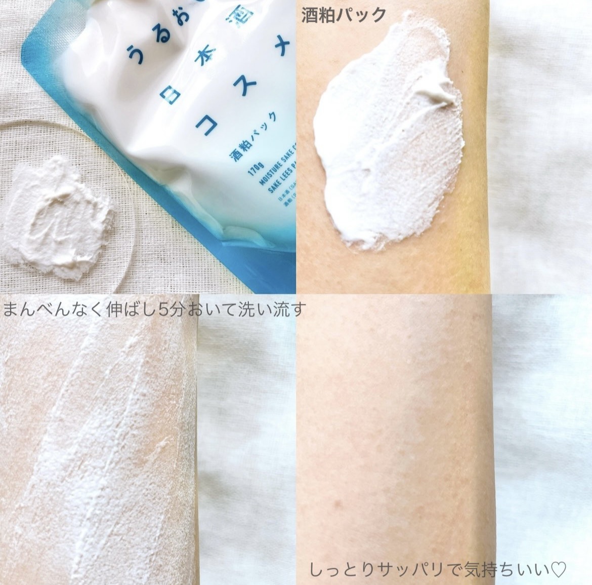 美肌水/うるおい日本酒コスメ/化粧水を使ったクチコミ（3枚目）