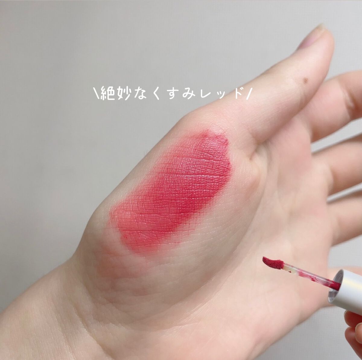 GGリップコットン/gesgep/口紅を使ったクチコミ（3枚目）