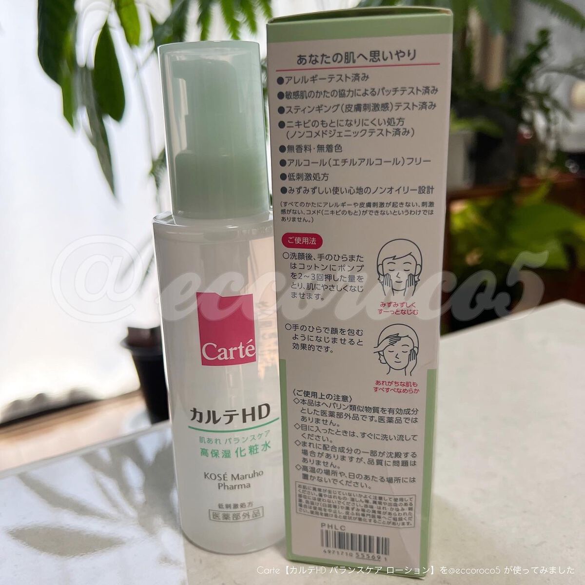 カルテHD バランスケア ローション/カルテHD/化粧水を使ったクチコミ(5枚目)