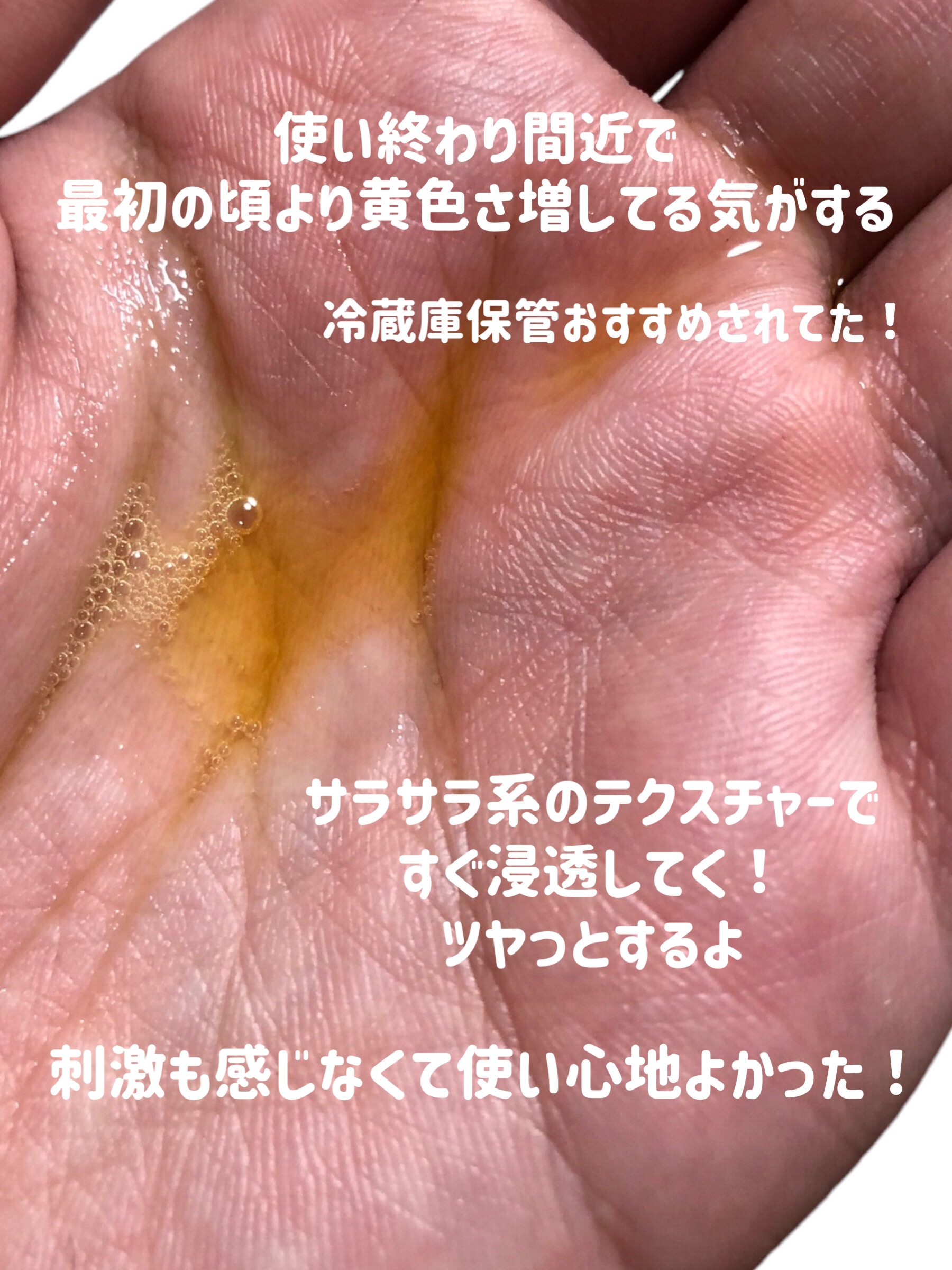 オールデイビタミンピュアC5.5セラム/JUMISO/美容液を使ったクチコミ（3枚目）