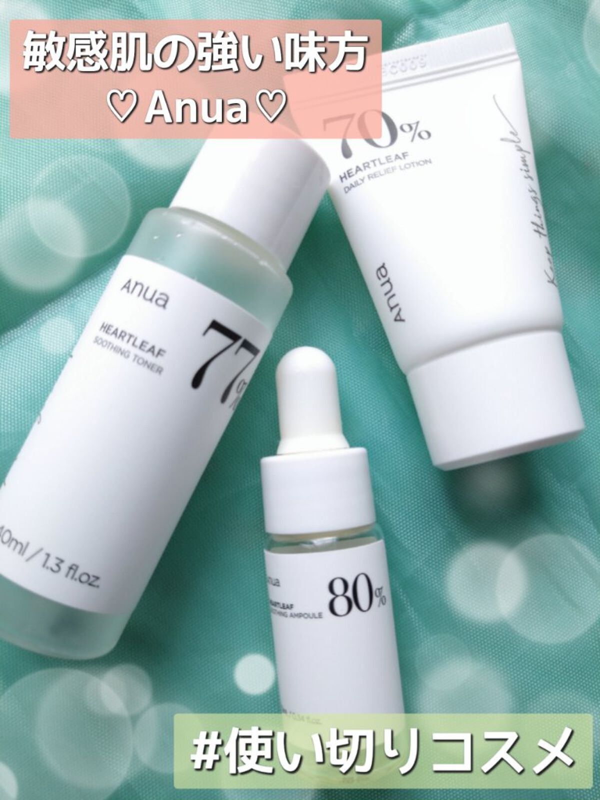 ドクダミスージングトライアルキット/Anua/トライアルキットを使ったクチコミ(1枚目)