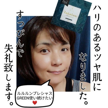 ルルルンプレシャス GREEN（バランス）/ルルルン/シートマスク・パックを使ったクチコミ（3枚目）