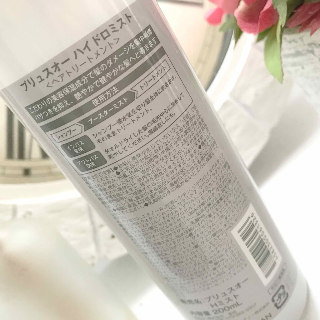 ハイドロミストN/plus eau/アウトバストリートメントを使ったクチコミ（3枚目）