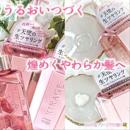 エンジェリックリング/キラージュ/洗い流すヘアトリートメントを使ったクチコミ(2枚目)