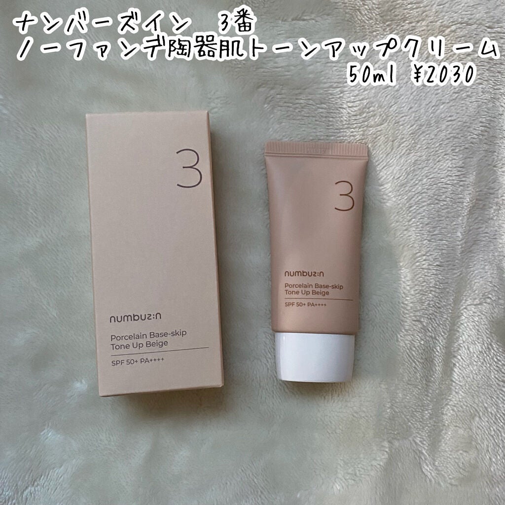 3番 ノーファンデ陶器肌トーンアップクリーム/numbuzin/化粧下地を使ったクチコミ(2枚目)