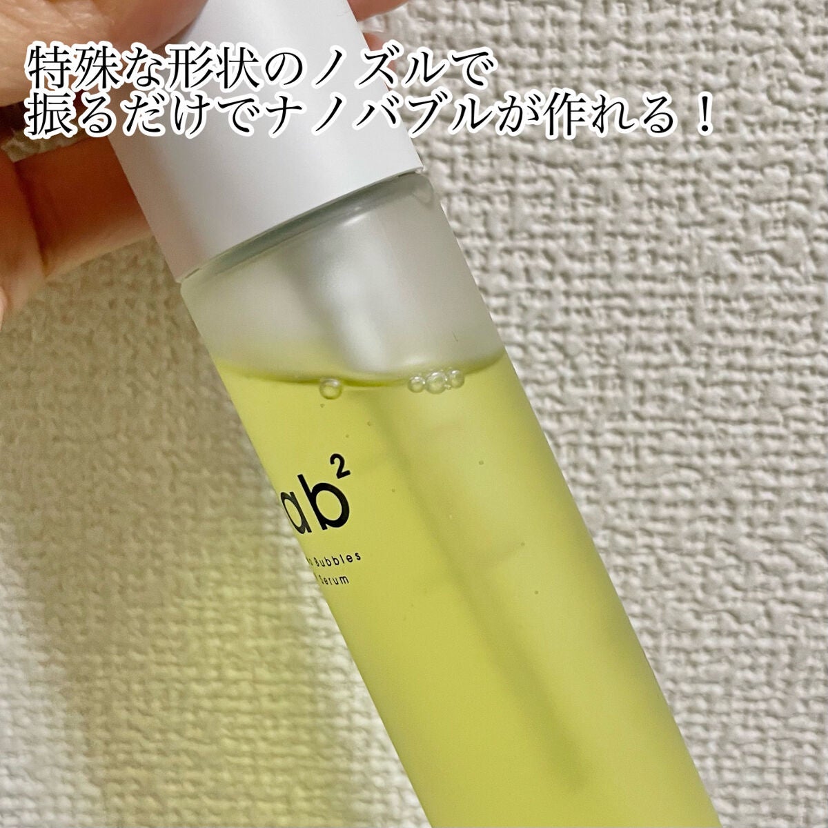 バブバブ ナノバブルVセラム/Bab2/美容液を使ったクチコミ(2枚目)