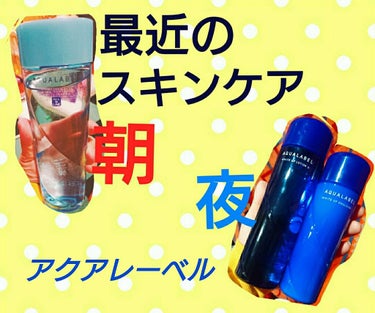 ホワイトニングゼリーエッセンス/アクアレーベル/オールインワン化粧品を使ったクチコミ（1枚目）