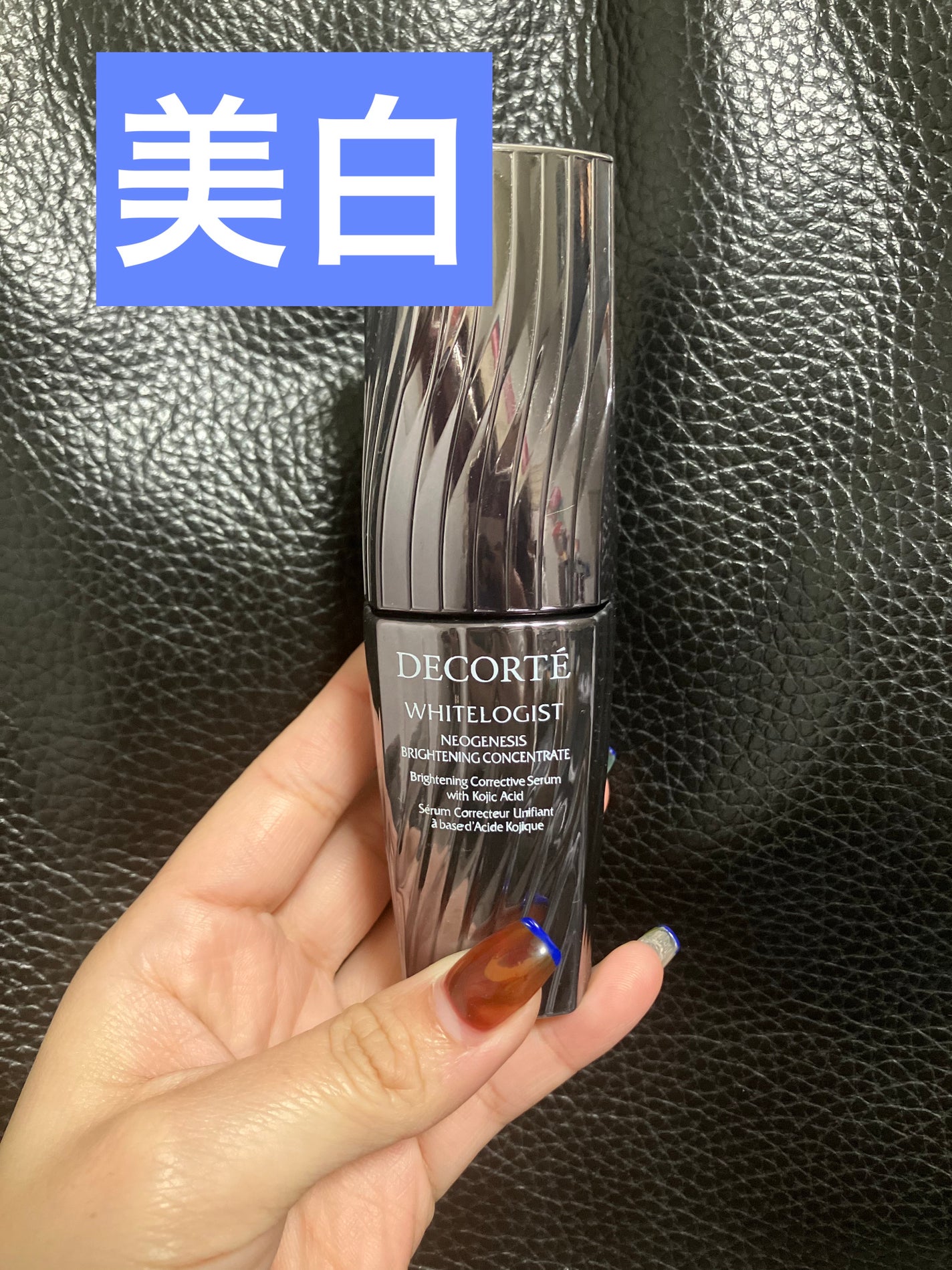 ホワイトロジスト ネオジェネシス ブライトニング コンセントレイト/DECORTÉ/美容液を使ったクチコミ(1枚目)