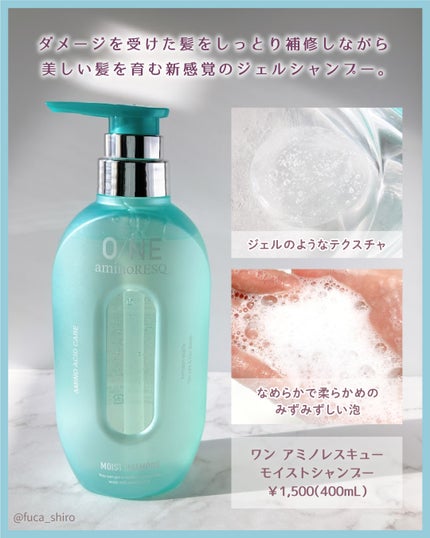 ワン アミノレスキューモイストシャンプー/トリートメント/アミノレスキュー/市販シャンプーを使ったクチコミ(2枚目)