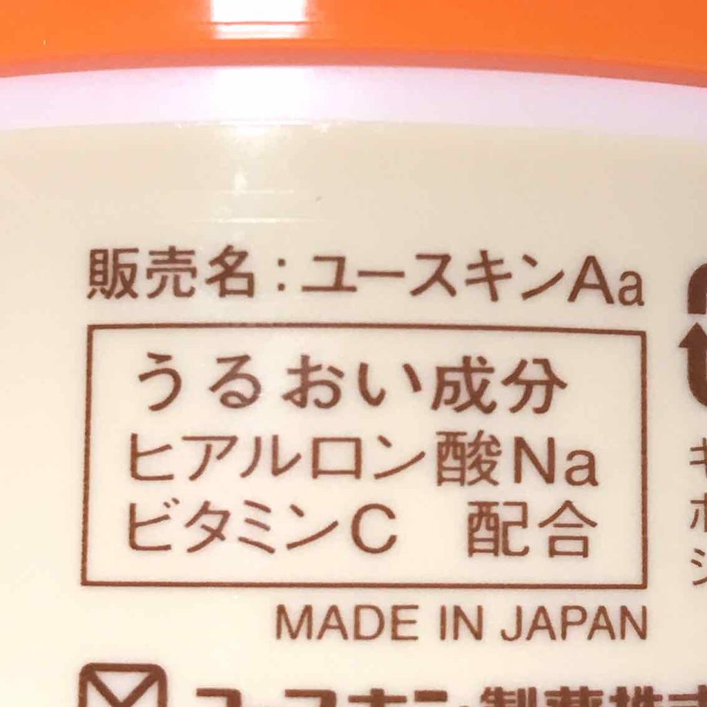 ユースキンA ファミリーメディカルクリーム/ユースキン/ハンドクリームを使ったクチコミ(2枚目)
