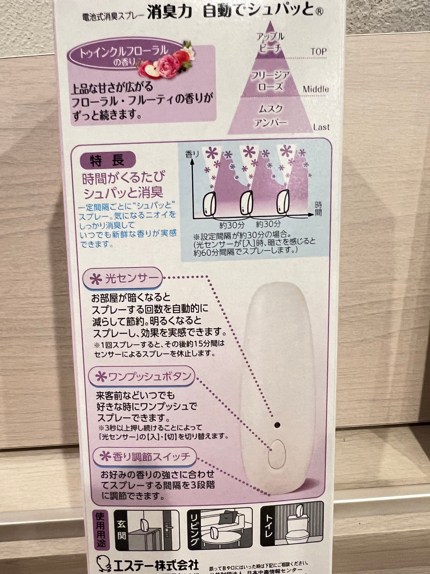 消臭力 自動でシュパッと/エステー/ルームフレグランスを使ったクチコミ(6枚目)