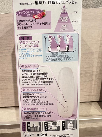 消臭力 自動でシュパッと/エステー/ルームフレグランスを使ったクチコミ(6枚目)