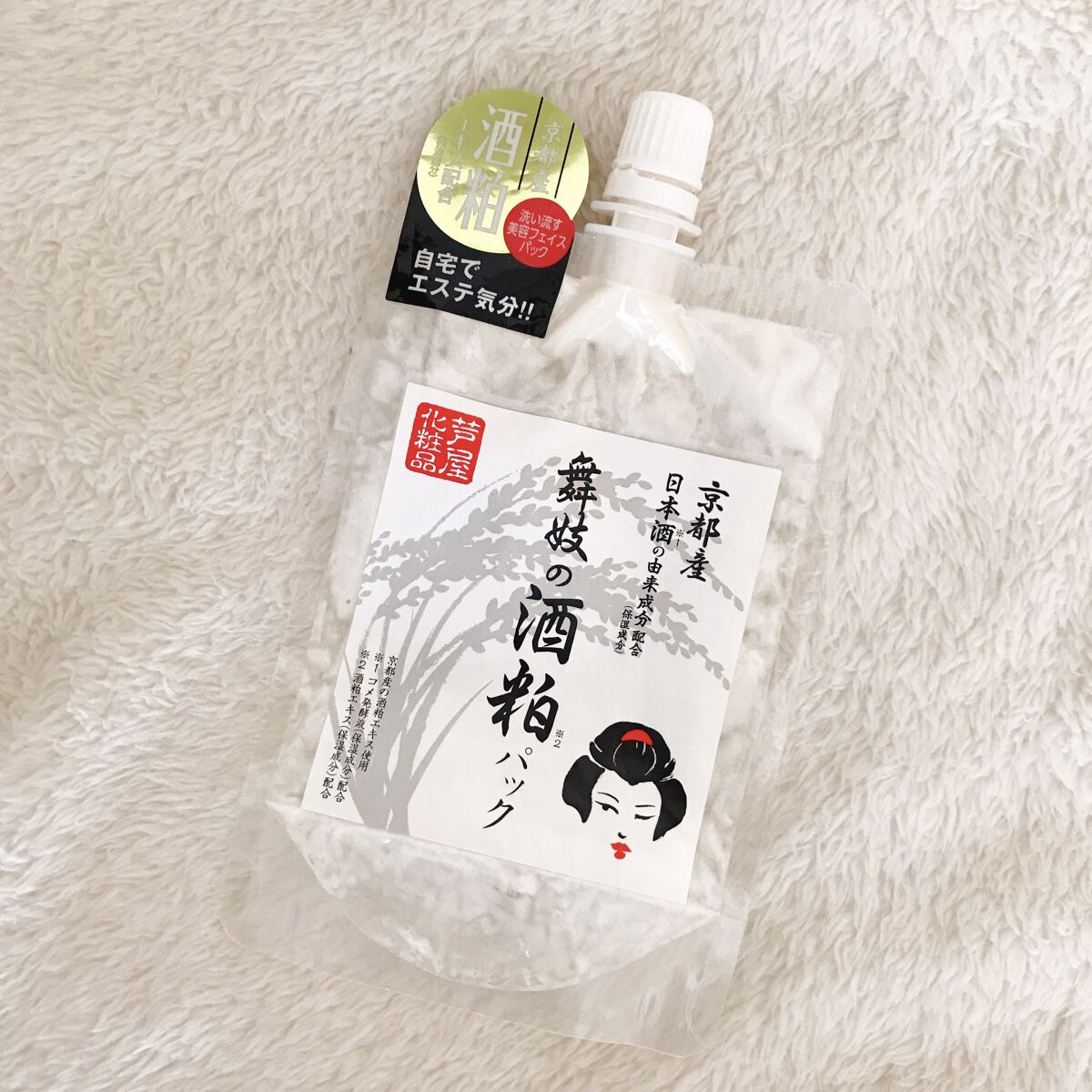 舞妓の酒粕パック/舞妓の酒粕/洗い流すパック・マスクを使ったクチコミ（1枚目）