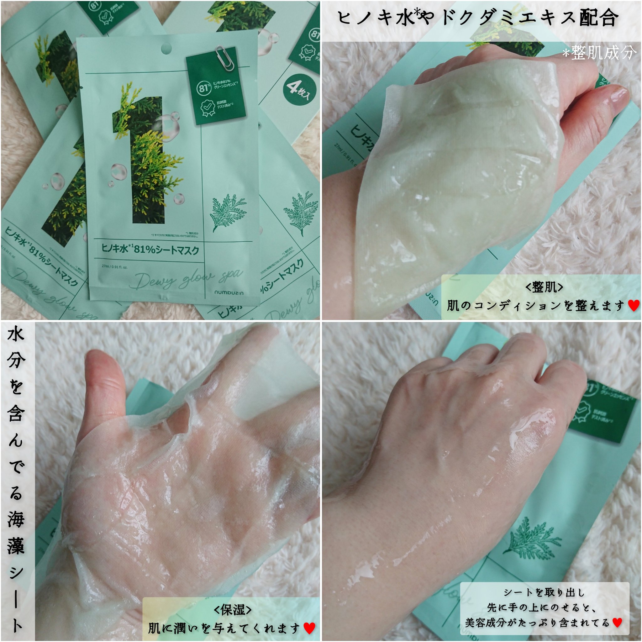1番 ヒノキ水81%シートマスク/numbuzin/シートマスク・パックを使ったクチコミ（1枚目）
