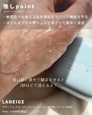 ウォーターバンク クリーム （混合肌・オイリー肌用）/LANEIGE/フェイスクリームを使ったクチコミ（2枚目）