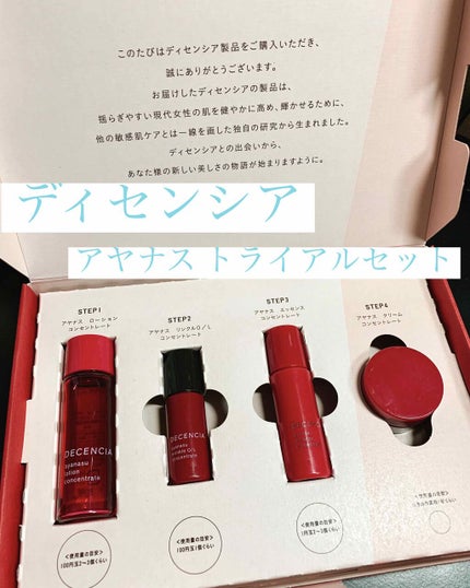 アヤナス ローション コンセントレート/DECENCIA/化粧水を使ったクチコミ(1枚目)