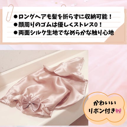 シルクシャイニーナイトキャップ for ロング/コジット/ヘアケアグッズを使ったクチコミ(2枚目)