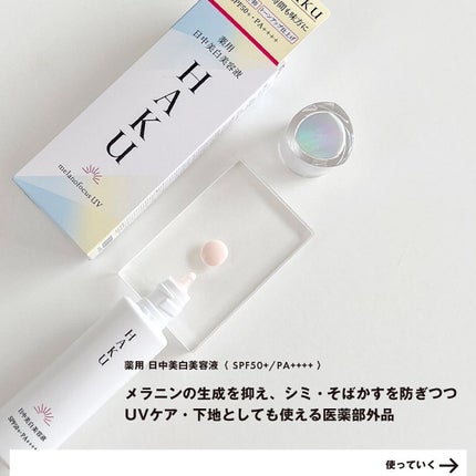 薬用 日中美白美容液/HAKU/美容液を使ったクチコミ(2枚目)