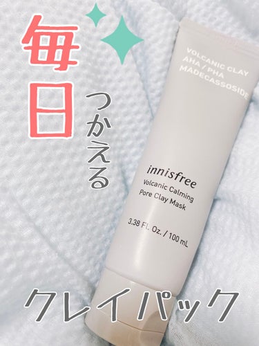 ヴォルカニック カーミング ポア クレイマスク/innisfree/洗い流すパック・マスクを使ったクチコミ（1枚目）