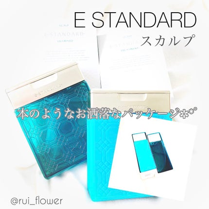 E STANDARD シャンプー スカルプ/トリートメント スカルプのクチコミ「「頭皮のスッキリ感を実感したい!男女兼用スカルプシャンプー&トリートメント✲*゚」
 
▫️E.....」(1枚目)