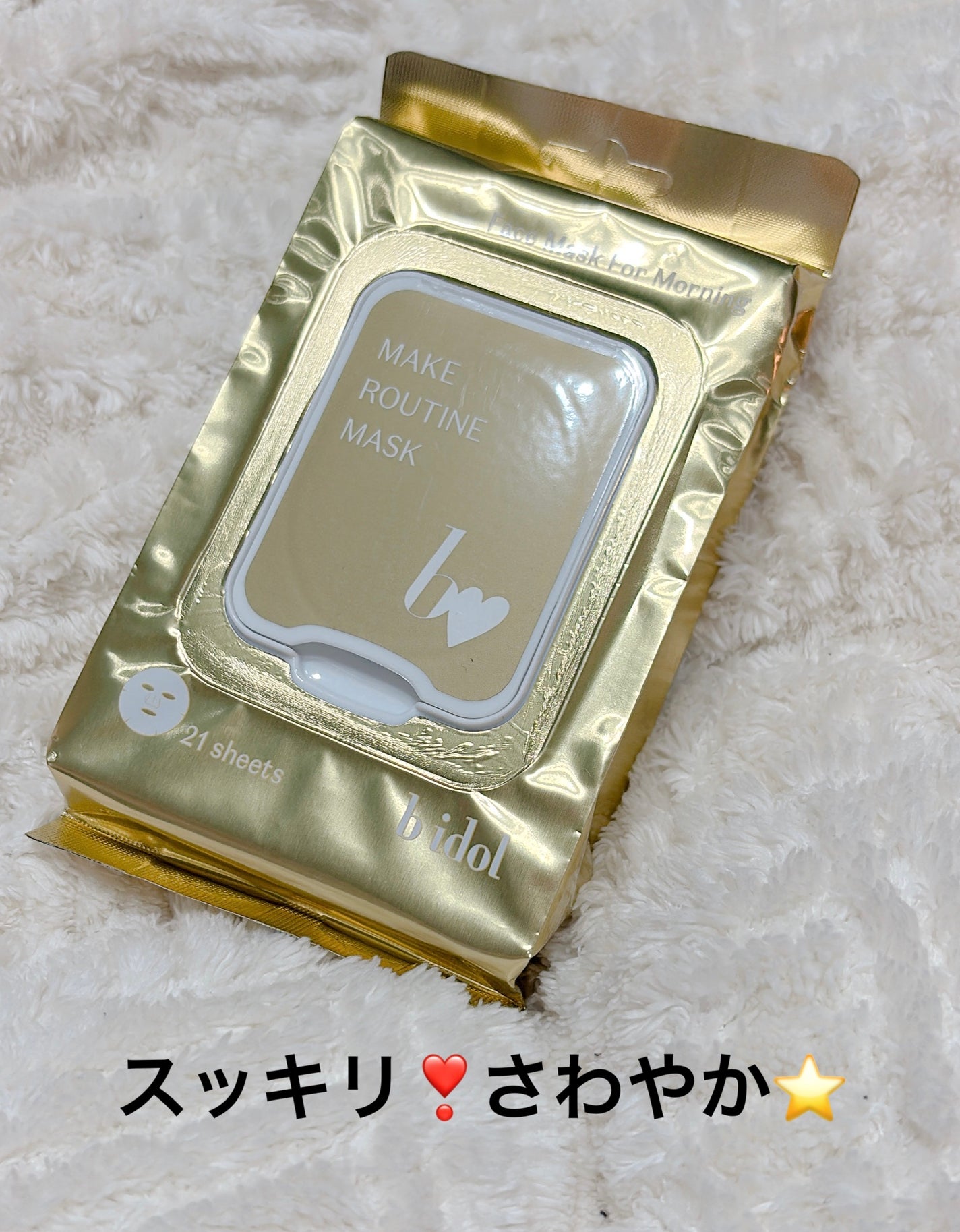 メイクルーティンマスクR/b idol/シートマスク・パックを使ったクチコミ(1枚目)