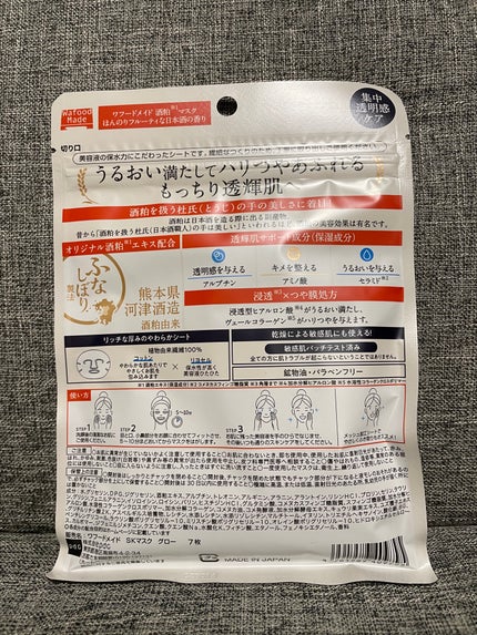 ワフードメイド 酒粕マスク グロー/pdc/シートマスク・パックを使ったクチコミ(2枚目)