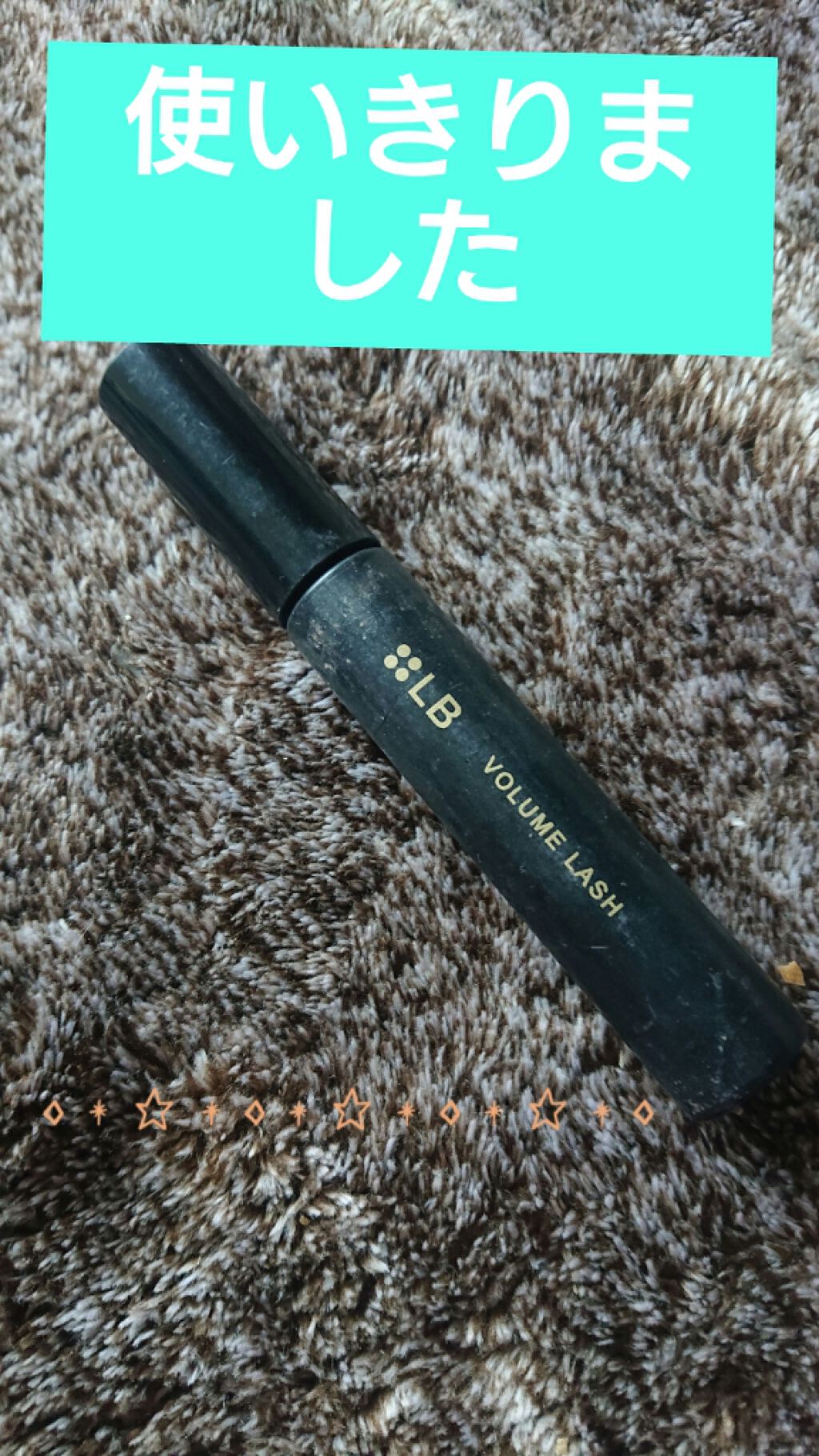 パワーオブラッシュマスカラ/LB/マスカラを使ったクチコミ(1枚目)