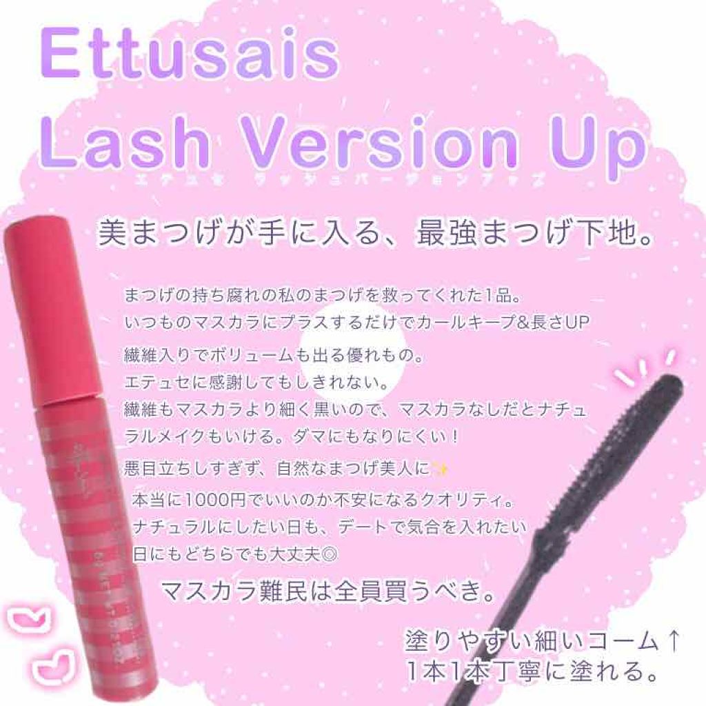 エテュセ アイエディション (マスカラベース)/ettusais/マスカラ下地を使ったクチコミ(1枚目)