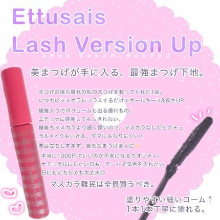 エテュセ アイエディション (マスカラベース)/ettusais/マスカラ下地を使ったクチコミ(1枚目)