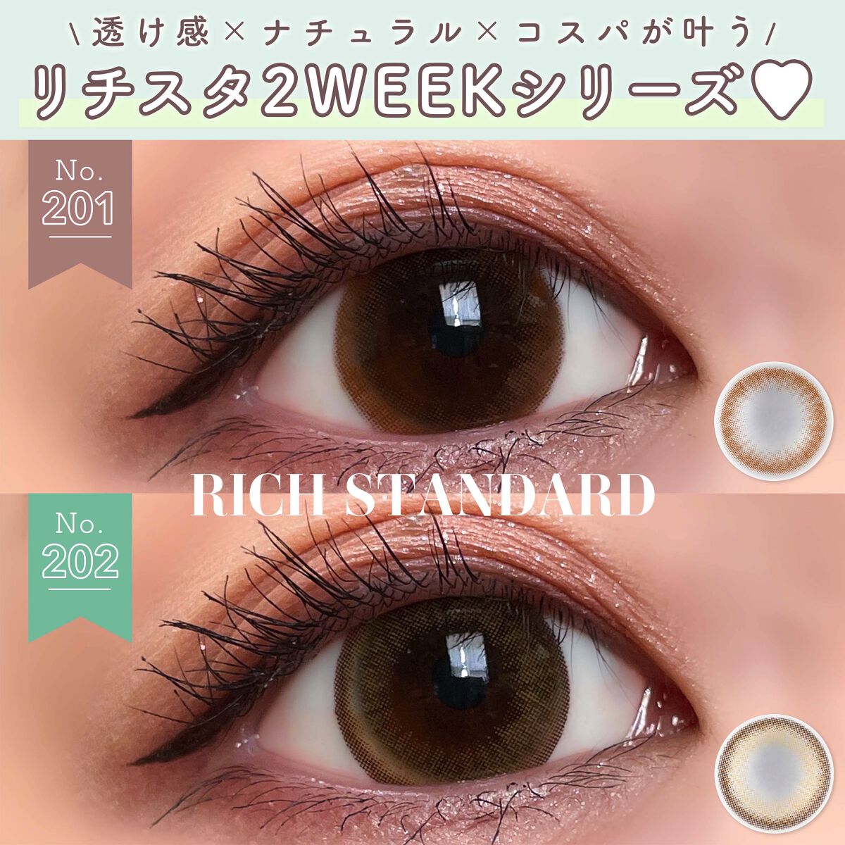 リッチスタンダード2WEEKシリーズ/RICH STANDARD/２週間（２WEEKS）カラコンを使ったクチコミ（1枚目）