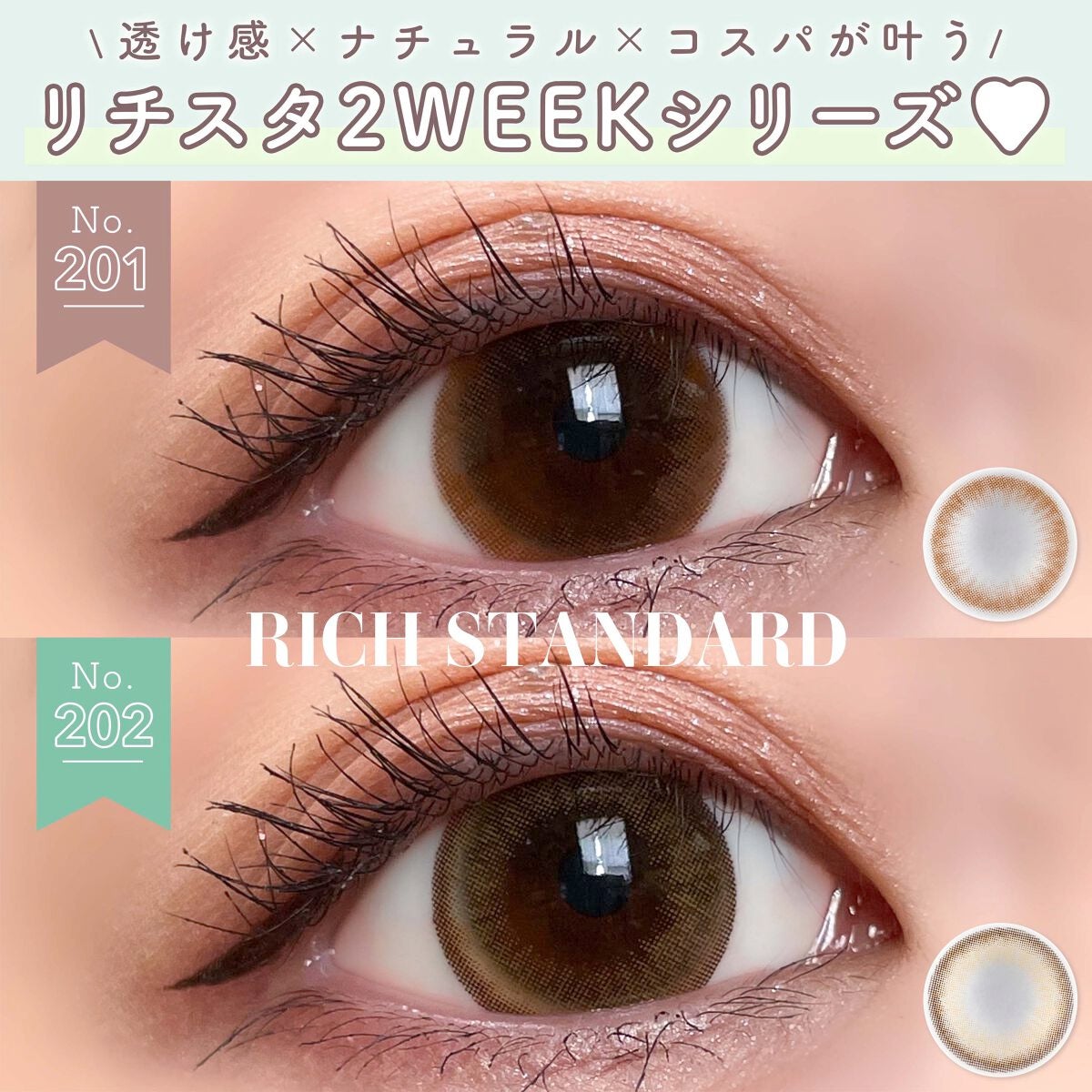 リッチスタンダード2WEEKシリーズ/RICH STANDARD/2週間(2WEEKS)カラコンを使ったクチコミ(1枚目)