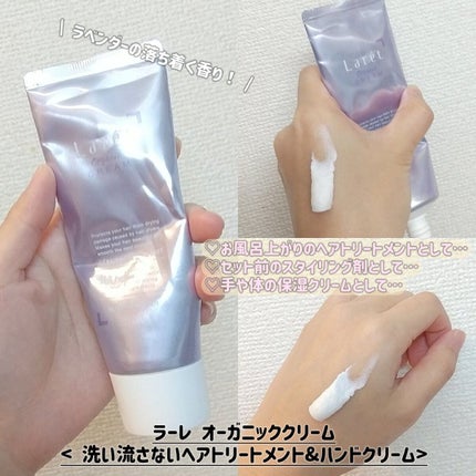 オーガニッククリーム/Laret/ヘアワックス・クリームを使ったクチコミ(3枚目)