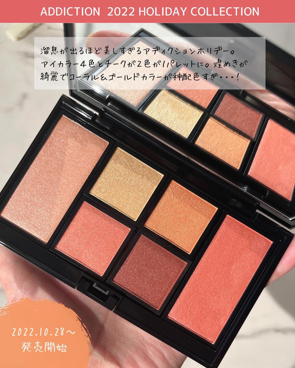 アイ & チーク コンパクトアディクション “ストーリー オブ ライフ”/ADDICTION/アイシャドウパレットを使ったクチコミ(2枚目)