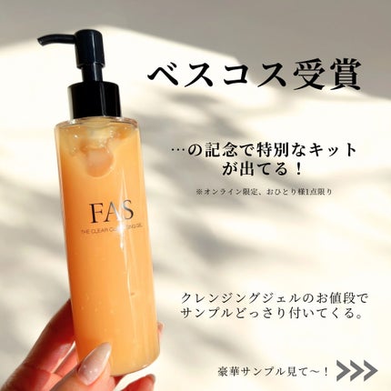 FAS ザ クリア クレンジングジェル/FAS/クレンジングジェルを使ったクチコミ(2枚目)