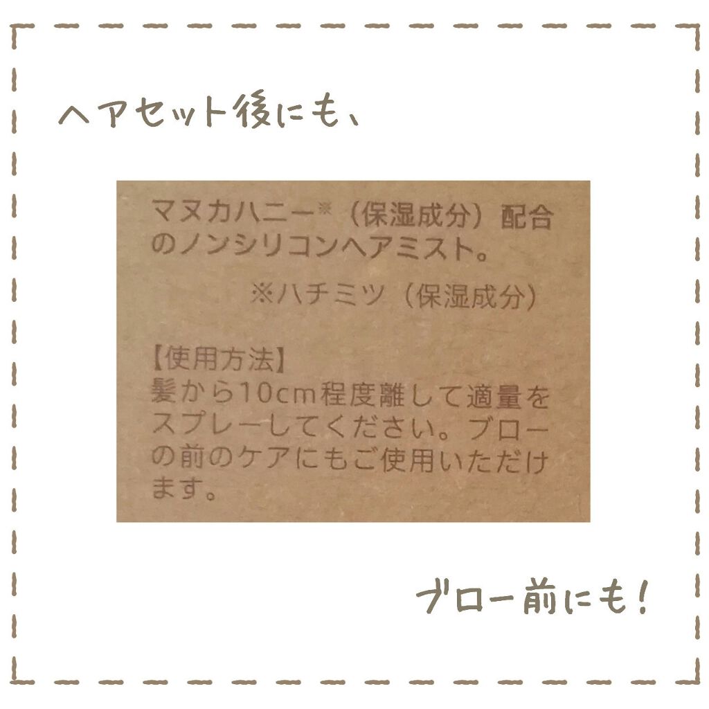 ハニーベア ヘアミスト/ジェラートピケ/ヘアミストを使ったクチコミ（3枚目）