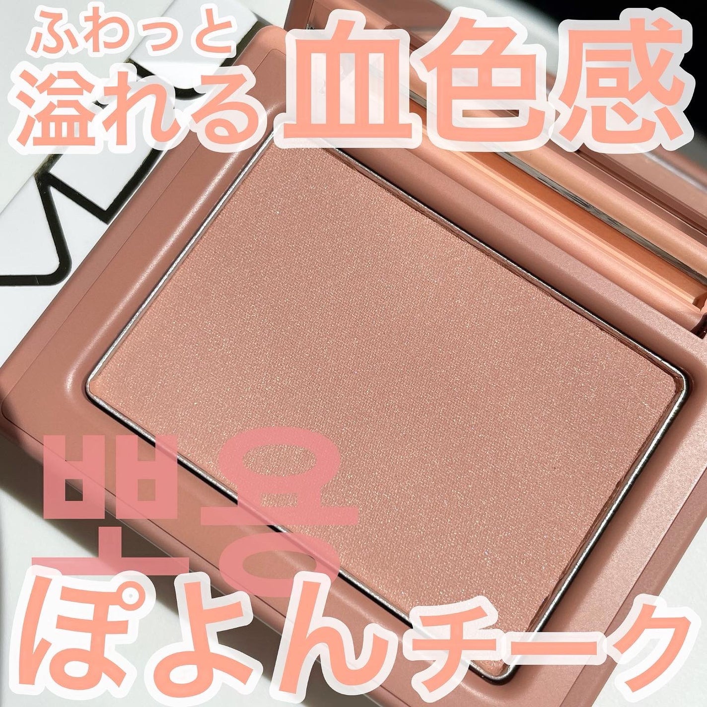 チークステイン ブラッシャー/VDL/パウダーチークを使ったクチコミ(1枚目)