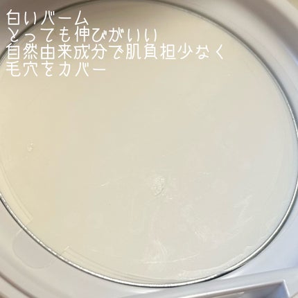 ミネラルイレイザーバーム SPF20 PA++/MiMC/化粧下地を使ったクチコミ(2枚目)