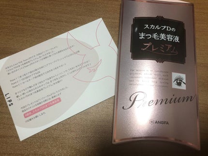 スカルプD ボーテ ピュアフリーアイラッシュセラム プレミアム/アンファー(スカルプD)/まつげ美容液を使ったクチコミ(1枚目)