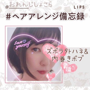 おれんじしょこら on LIPS 「💫#ヘアアレンジ備忘録💫遅ればせながら初イベント参加です･*･..」（1枚目）