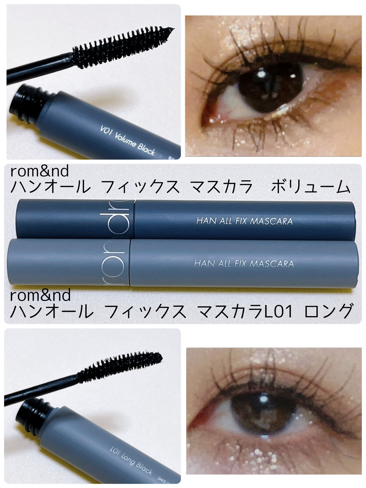 ハンオールフィックスマスカラ/rom&nd/マスカラを使ったクチコミ（1枚目）