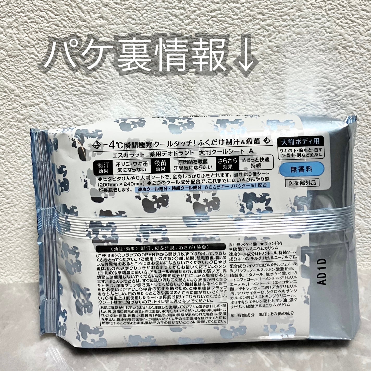 薬用デオドラント 大判クールシート(無香料)/エスカラット/ボディシートを使ったクチコミ(3枚目)