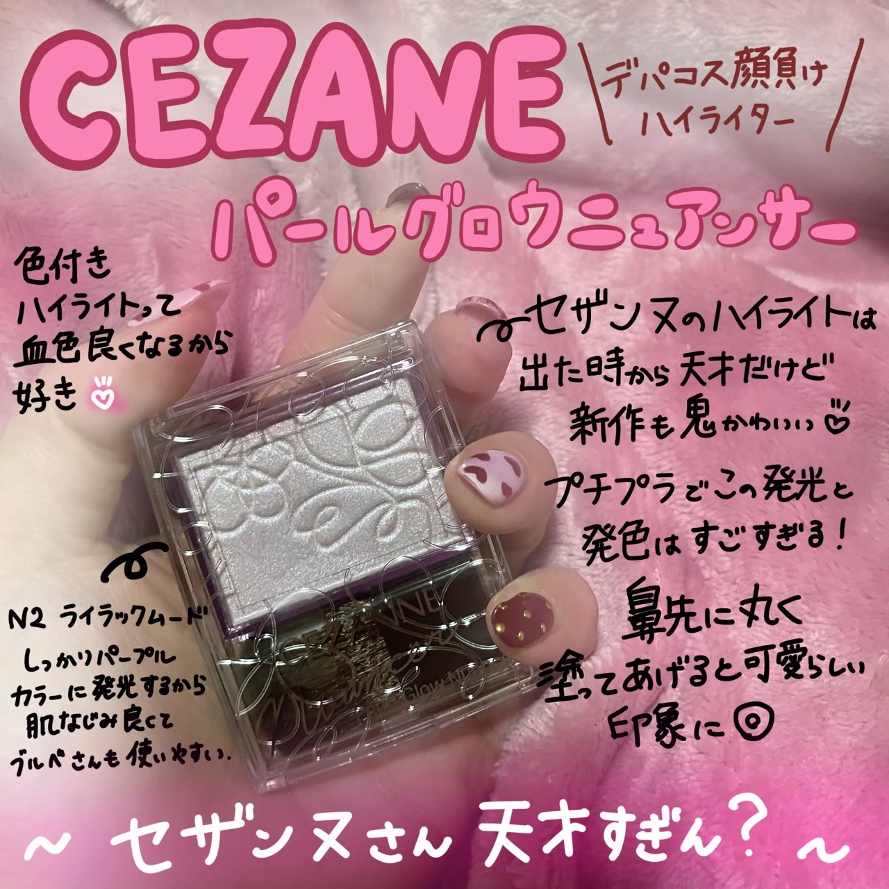 パールグロウニュアンサー/CEZANNE/パウダーハイライトを使ったクチコミ（1枚目）