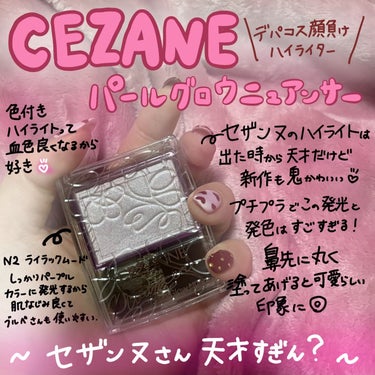 パールグロウニュアンサー/CEZANNE/パウダーハイライトを使ったクチコミ（1枚目）