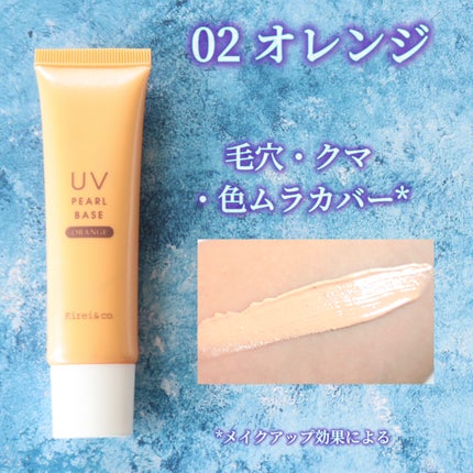 UVパールベース/Kirei&co./日焼け止めクリームを使ったクチコミ(5枚目)