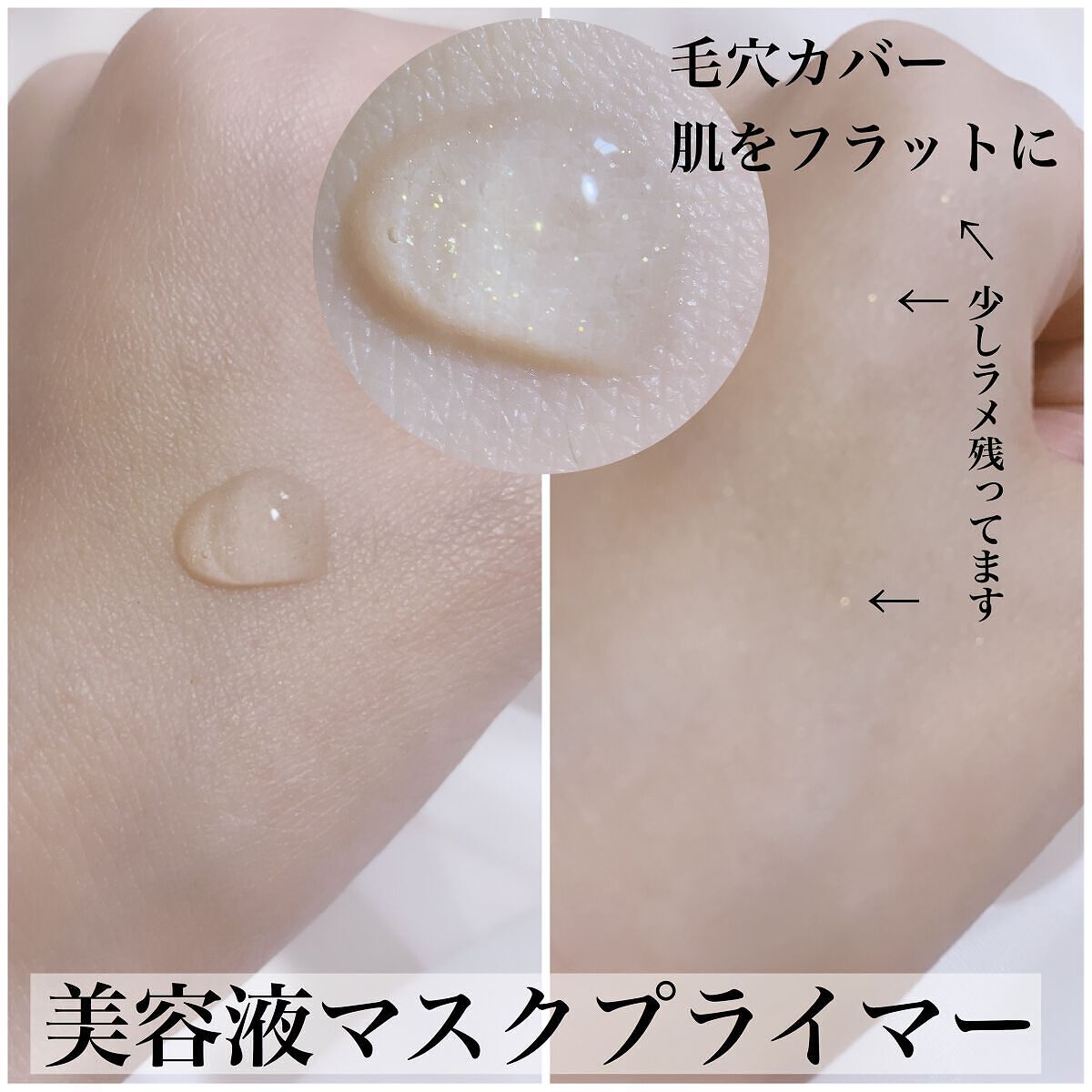 美容液マスクプライマー(シャンパン)/Borica/化粧下地を使ったクチコミ（3枚目）