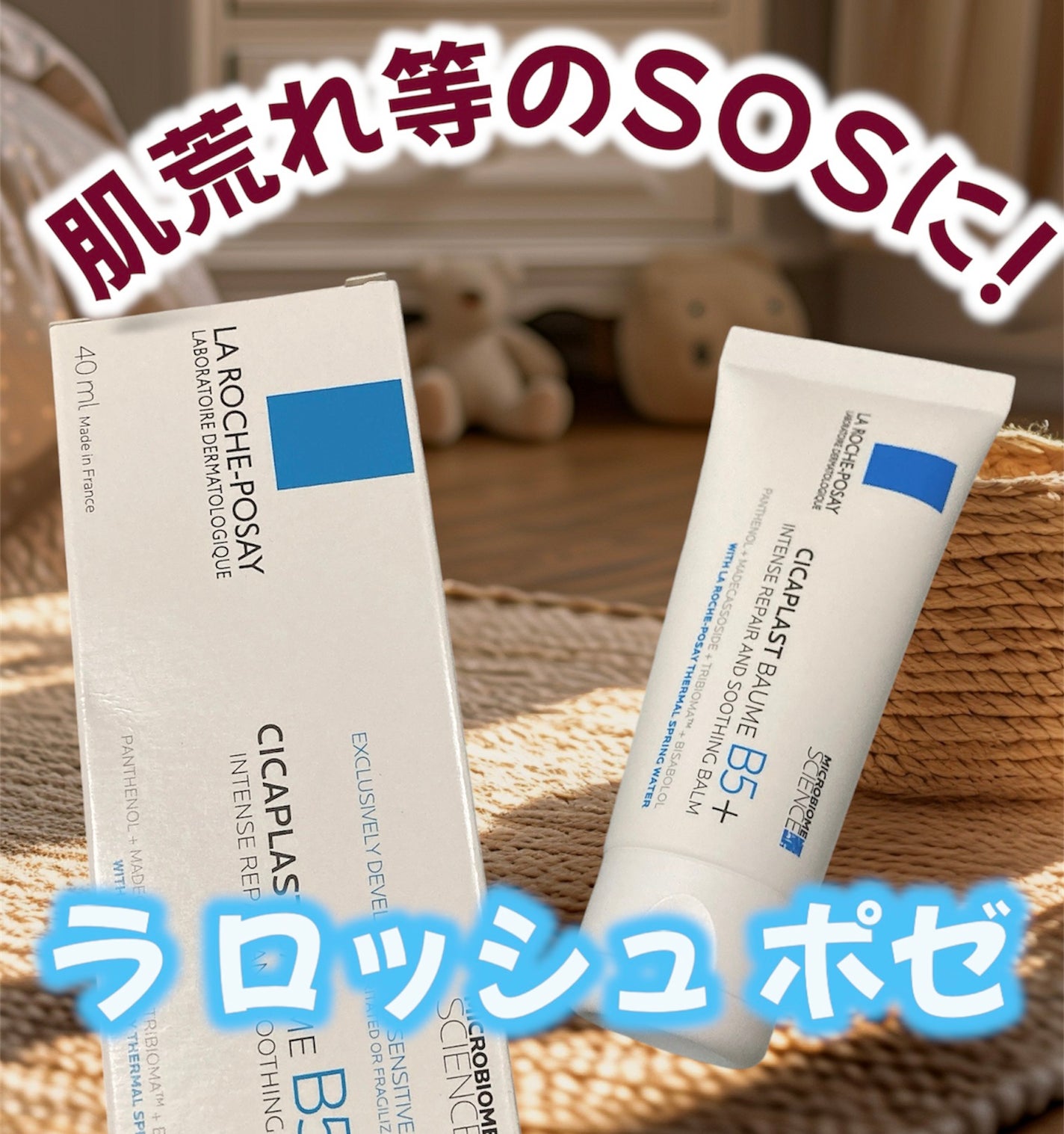 シカプラスト リペアクリーム B5+ /ラ ロッシュ ポゼ/フェイスクリームを使ったクチコミ(1枚目)