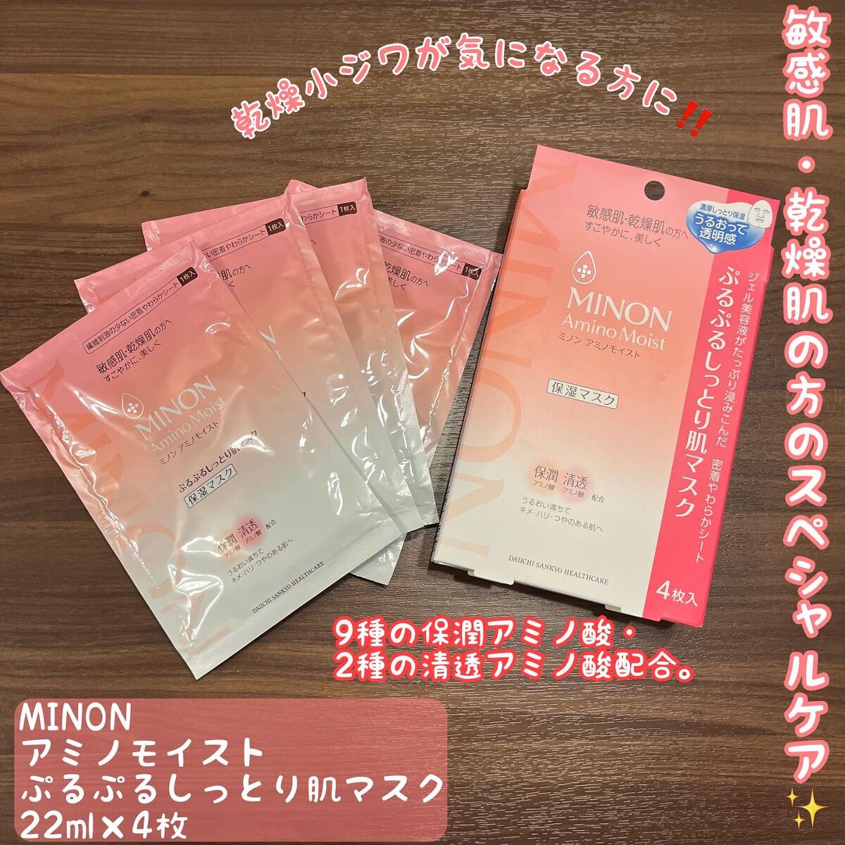 ミノン アミノモイスト ぷるぷるしっとり肌マスク/ミノン/シートマスク・パックを使ったクチコミ(1枚目)