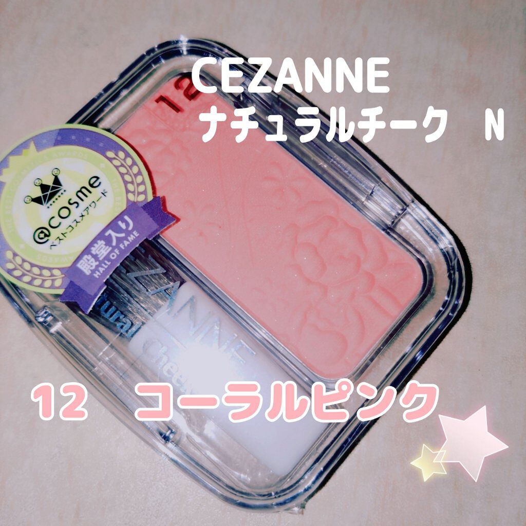 ナチュラル チークN/CEZANNE/パウダーチークを使ったクチコミ（1枚目）