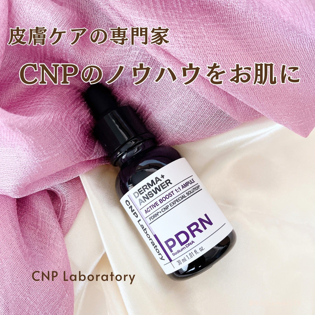 ダーマアンサー PDRN アクティブブースト1:1アンプル/CNP Laboratory/美容液を使ったクチコミ(1枚目)